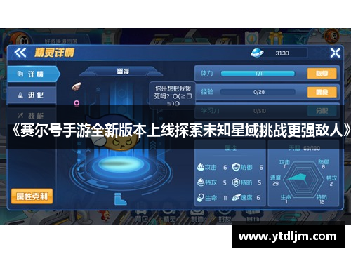 《赛尔号手游全新版本上线探索未知星域挑战更强敌人》