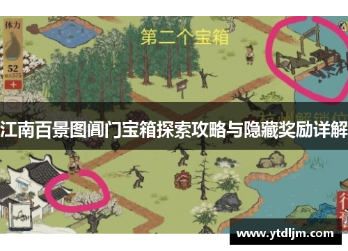 江南百景图阊门宝箱探索攻略与隐藏奖励详解