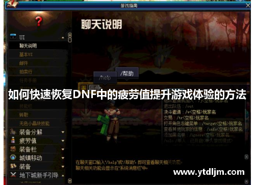 如何快速恢复DNF中的疲劳值提升游戏体验的方法