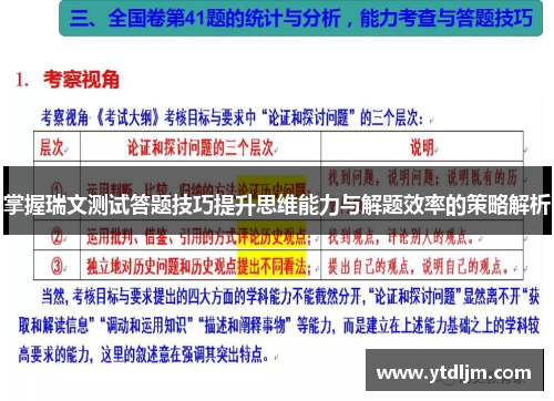 掌握瑞文测试答题技巧提升思维能力与解题效率的策略解析