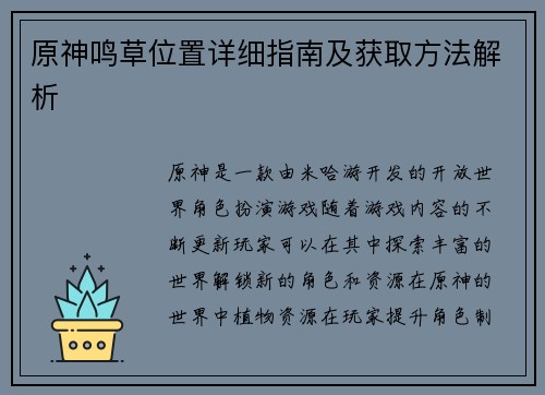 原神鸣草位置详细指南及获取方法解析
