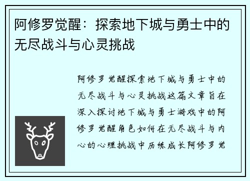 阿修罗觉醒：探索地下城与勇士中的无尽战斗与心灵挑战