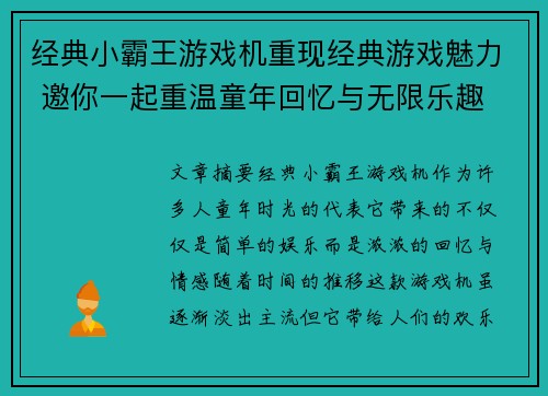 经典小霸王游戏机重现经典游戏魅力 邀你一起重温童年回忆与无限乐趣