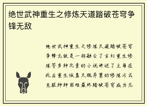 绝世武神重生之修炼天道踏破苍穹争锋无敌