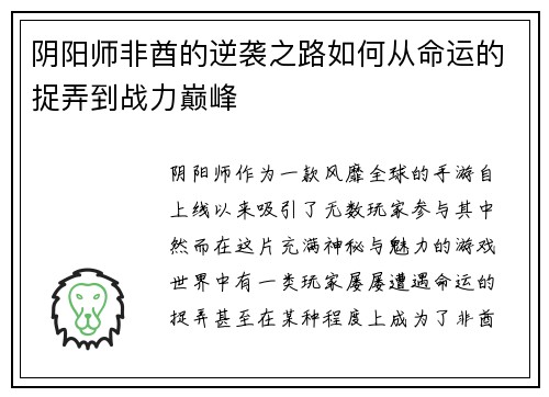 阴阳师非酋的逆袭之路如何从命运的捉弄到战力巅峰