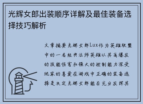 光辉女郎出装顺序详解及最佳装备选择技巧解析